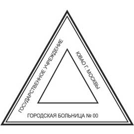 Треугольная печать для рецептов образец